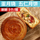 箱 蛋月烧 5个 中秋月饼芝麻多种味道好吃美味五仁豆沙糕点零食