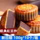 大月饼 红豆沙老五仁中秋月饼4个黑芝麻糕点零食 箱 100g 8个
