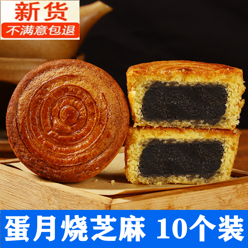 【蛋月烧】黑芝麻月饼豆沙五仁直销蛋月烧旗舰店月饼直播团购零食