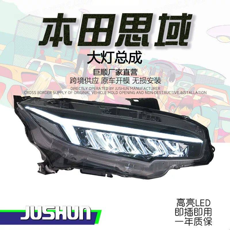 适用于16-21款本田十代思域大灯总成改装全LED龙翼日行灯流光转向