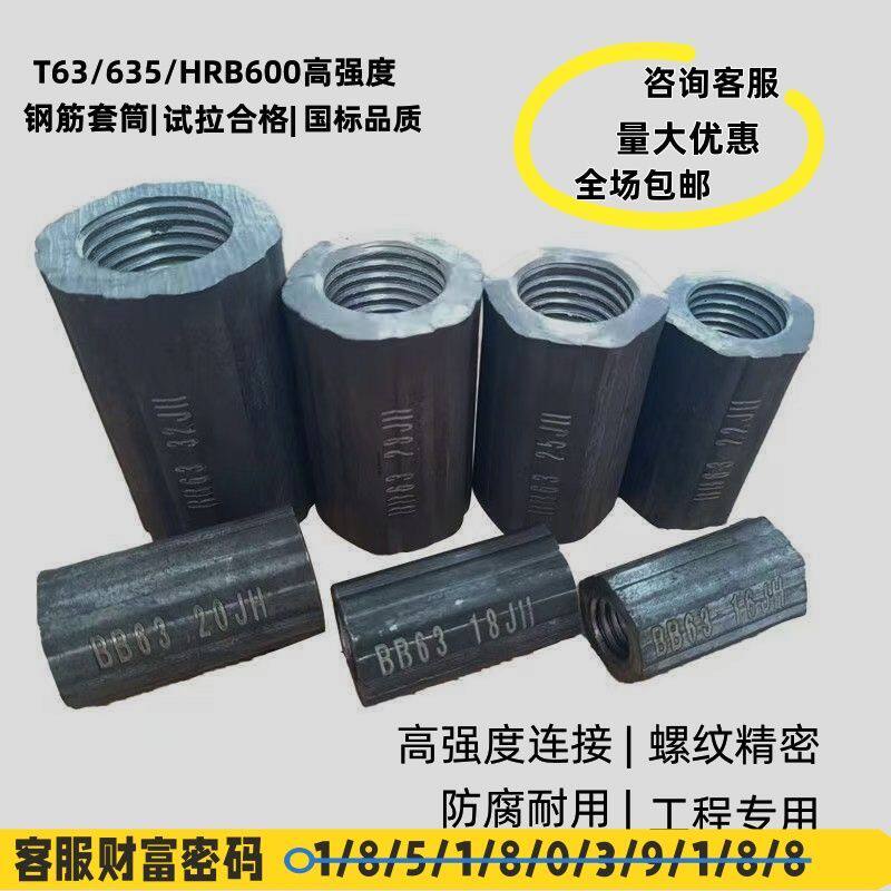高强钢筋套筒T63套筒T635套筒400套筒500套筒钢筋套筒直螺纹套筒