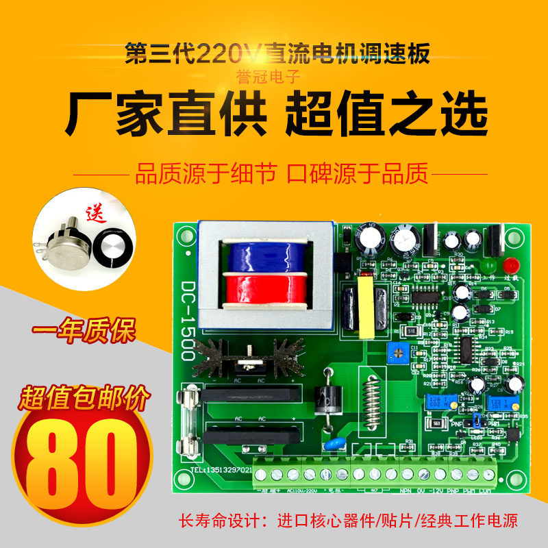 220v直流电机调速板控制器制袋机佛珠机绕线机厨师机搅拌器用包邮
