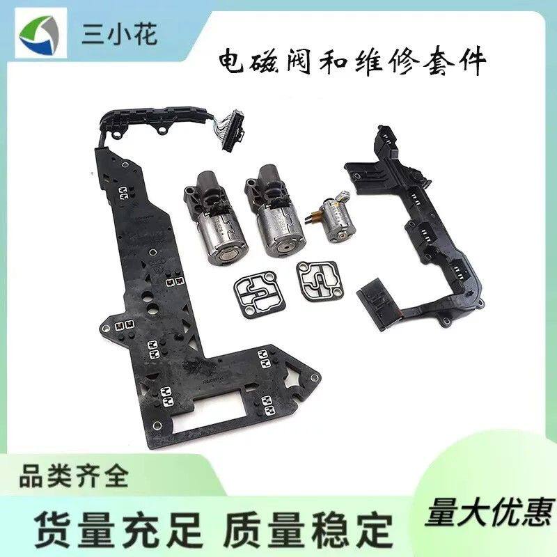 适用于奥迪 0B5 DL501 0B5398048D 变速箱电磁阀和线束维修套件