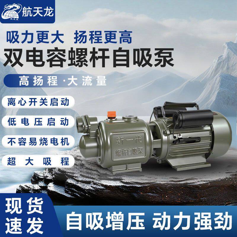 航天龙螺杆泵自吸泵220v伏全自动启停自来水增压泵水井水塔供水泵