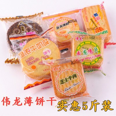 伟龙饼干5斤鸡片香浓牛奶味混装