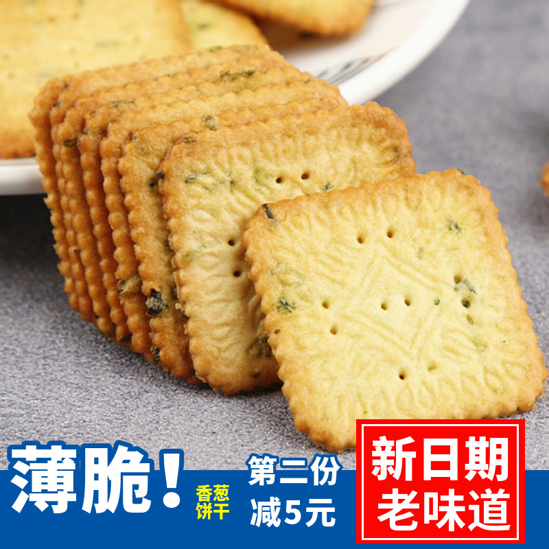 老式香葱薄脆饼干1000g 伟龙香葱鸡片小时候的葱香葱花饼早餐小吃