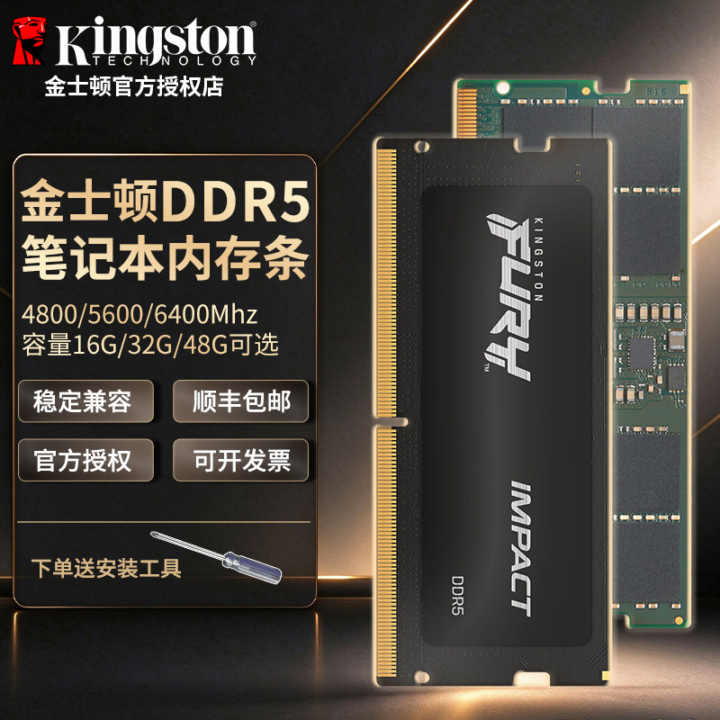 金士顿ddr5骇客笔记本内存条
