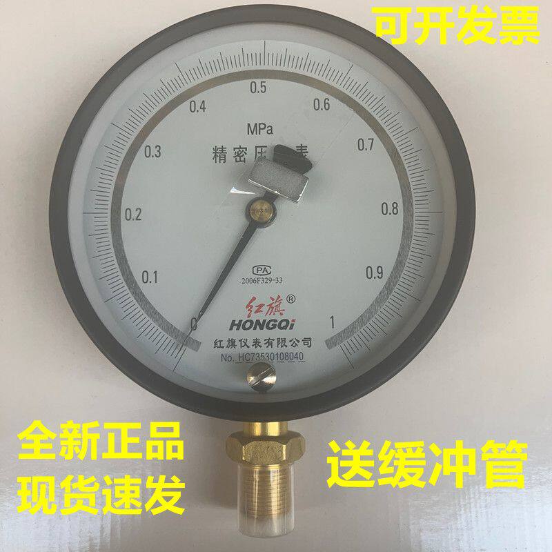 红旗正品YB150精密压力表0.4级标准调零水压气压天然气压力表燃气