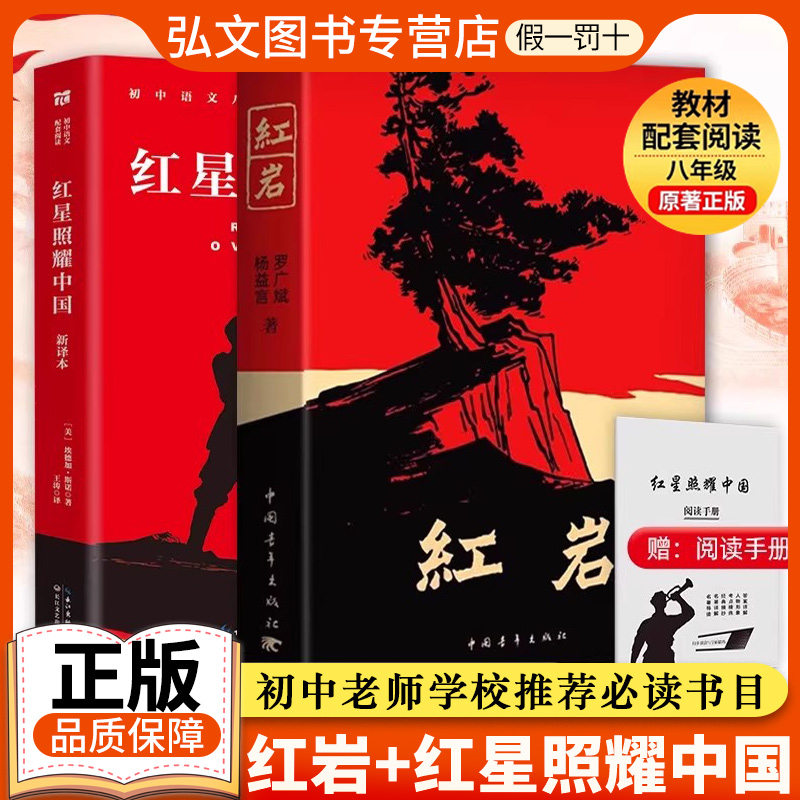 人教版初中阅读红岩红星照耀中国