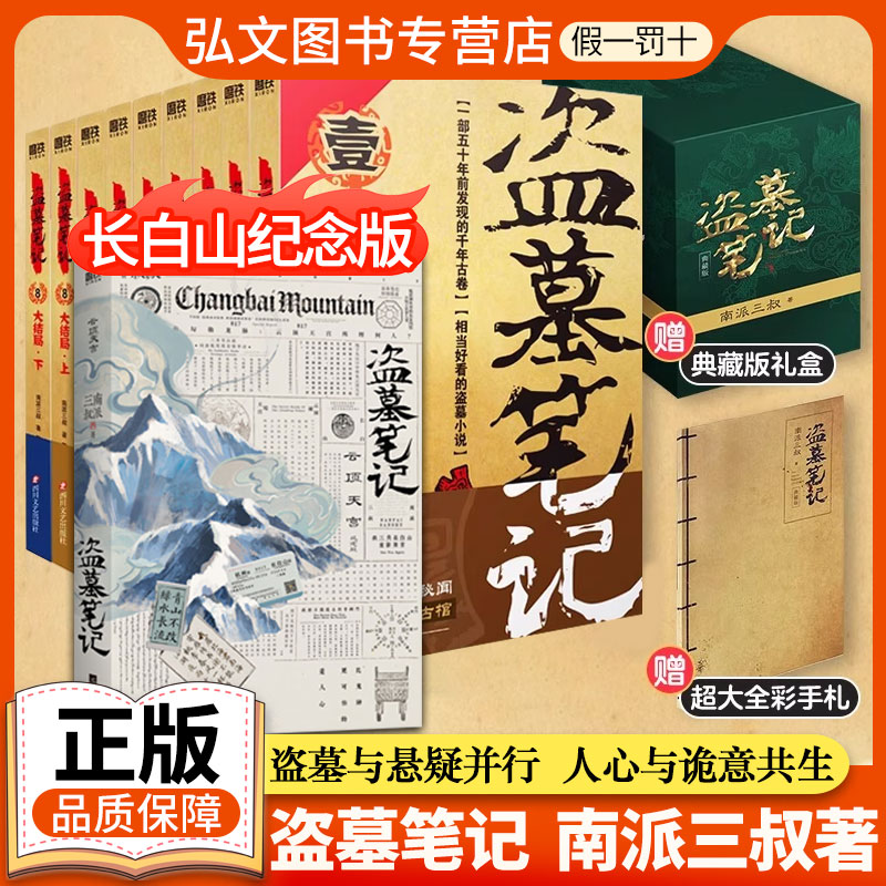 盗墓笔记全套正版南派三叔著