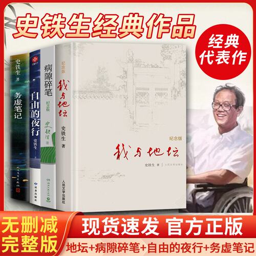 病隙碎笔我与地坛七年级史铁生