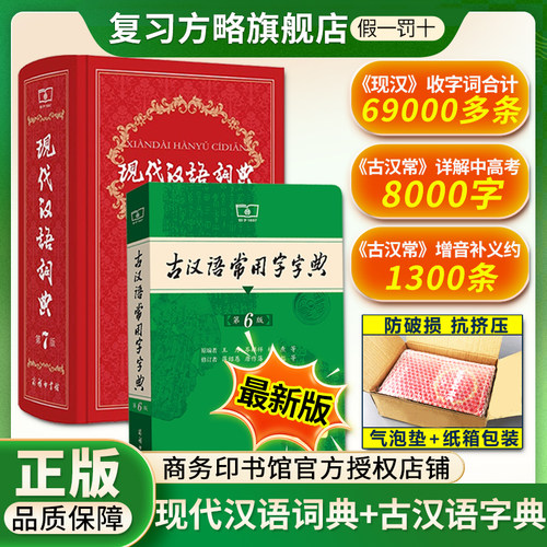 正版授权纸盒发货】现代汉语词典