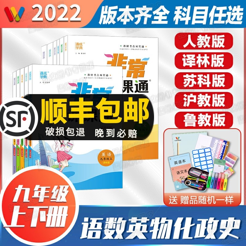 2022通城学典初中非常课课通九年级上册语文人教版江苏专用 初三9年级上RJ版教材同步课堂讲解重难点解读分析预复习教辅书练习册