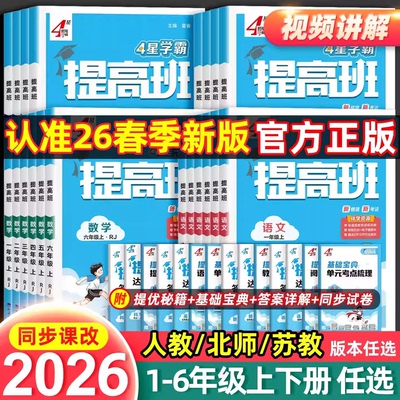 【联系客服优惠】4星学霸提高班