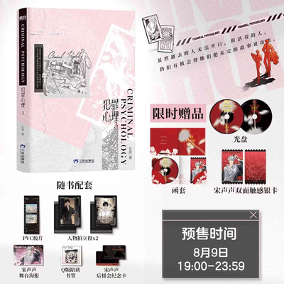【超值赠品】犯罪心理3 犯罪心理学 长洱著 刑侦悬疑代表作 刑警队队长刑从连×心理学顾问林辰 推理悬疑青春文学畅销实体书