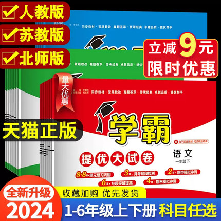 2024新小学学霸提优大试卷语文数学英语一二三四五六年级上下册语文数学英语人教版江苏教版译林版期中期末模拟试卷测试卷套练习册