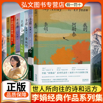 我的阿勒泰电视剧原著小说李娟