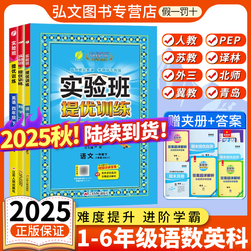2025秋实验班提优训练
