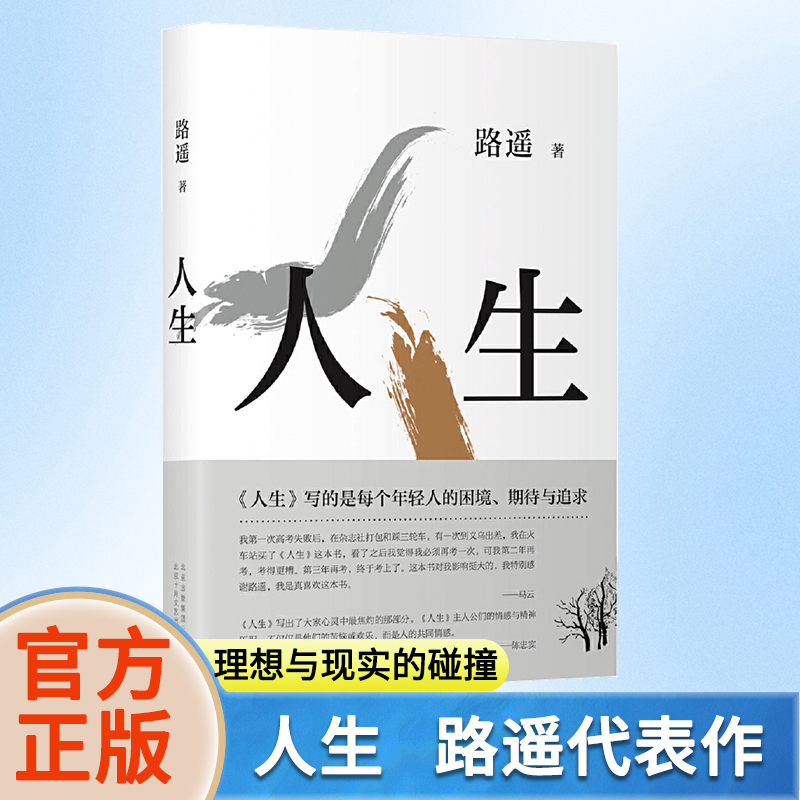 人生路遥作品影响千万青年