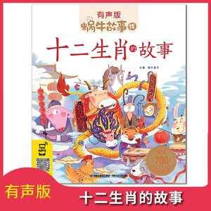 【十二生肖故事绘本图片】近期1518组