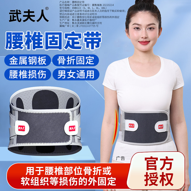 武夫人医用护腰带保暖腰托