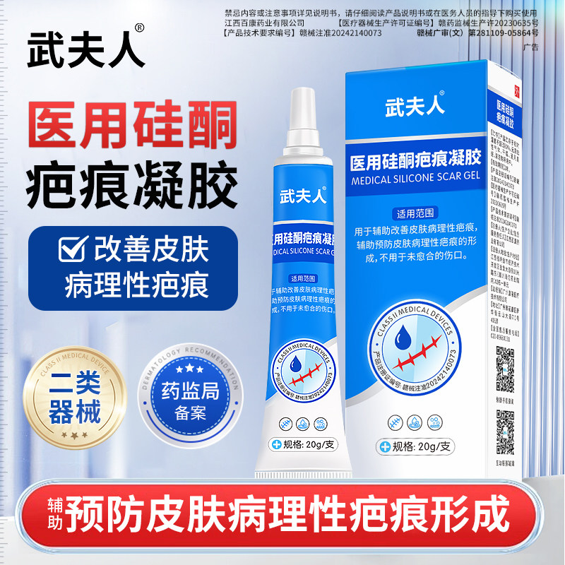武夫人医用疤痕膏术后烫伤修复