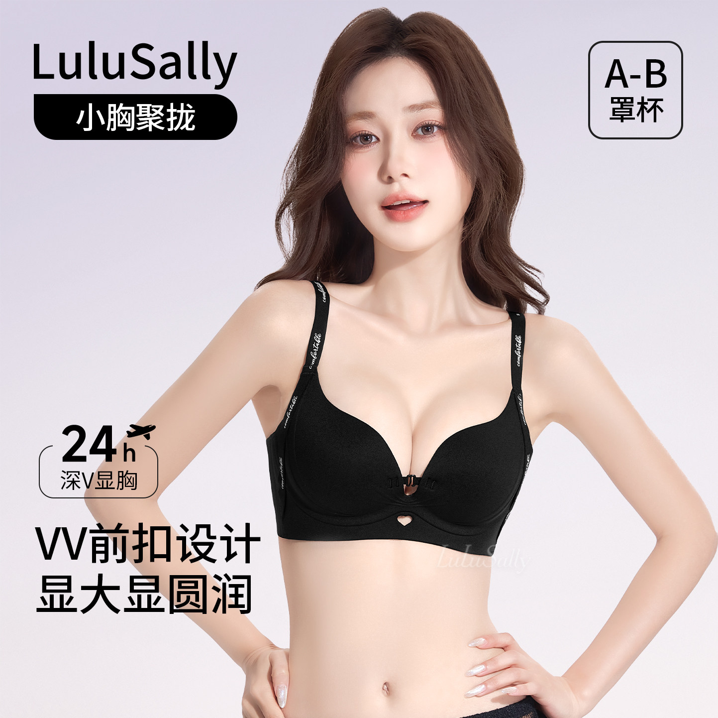 lulusally前扣聚拢文胸无痕小胸显大上托收副乳防下垂内衣女胸罩