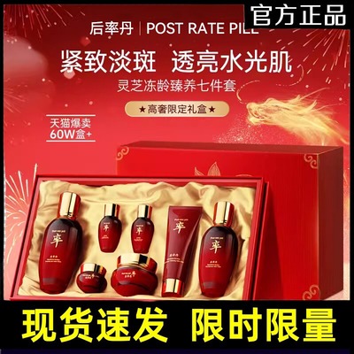 [正品]后率丹鹿骨胶原山茶花灵芝冻龄臻养七件套盒315药监局认证A