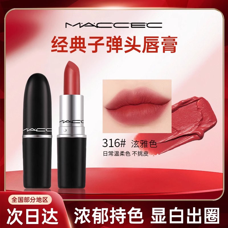 MACCEC子弹头口红唇膏哑光雾面