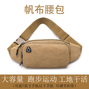 帆布工作跑步运动手机包男腰包工地干活多功能专用耐磨中老年夏天