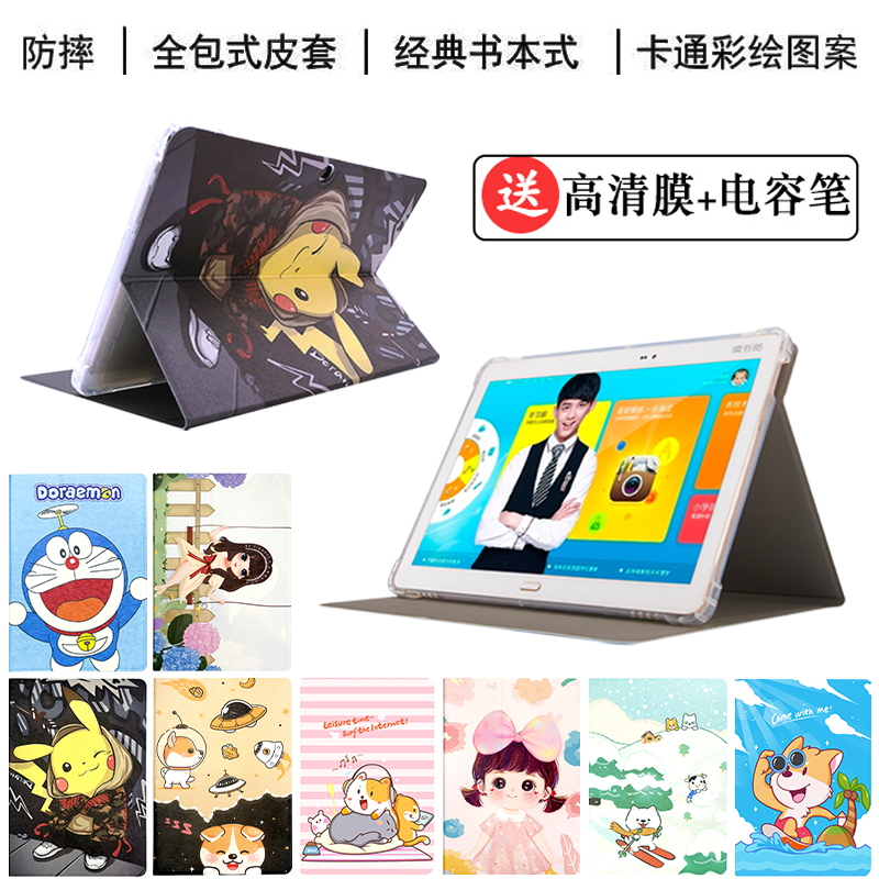 读书郎平板卡通风防摔外壳保护套