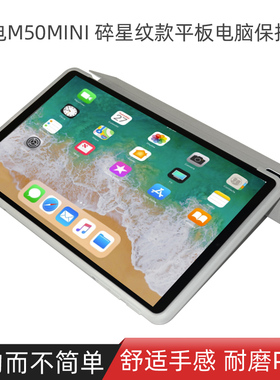 适用Teclast/台电M50mini保护套8.7英寸平板电脑M50 mini智能休眠保护壳TPU软壳T50mini支撑皮套防摔外套