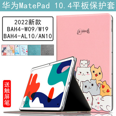 matepad10.4轻薄保护套防摔外壳