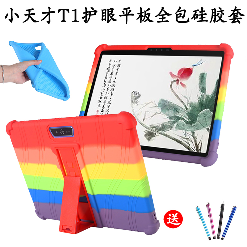 适用小天才t1平板保护壳