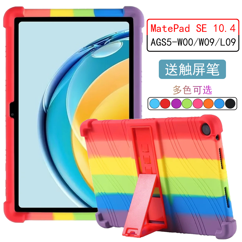 适用华为MatePadSE 10.4英寸硅胶保护套AGS5-W00/W09/L09平板防摔软胶套简约支架支撑外壳