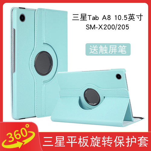 适用三星Tab A8平板360度旋转保护套SM-X207/205防摔皮套轻薄外壳