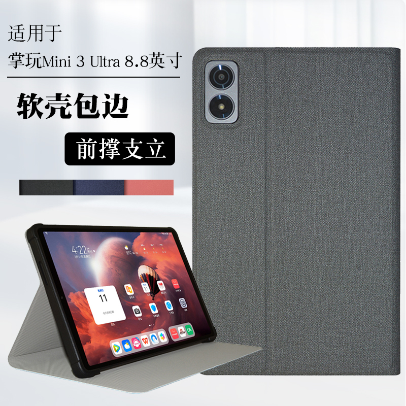 适用酷比魔方掌玩mini3ultra保护壳8.8英寸掌玩mini3 ultra平板保护套TPU软壳包边简约壳轻薄支撑外壳支架套