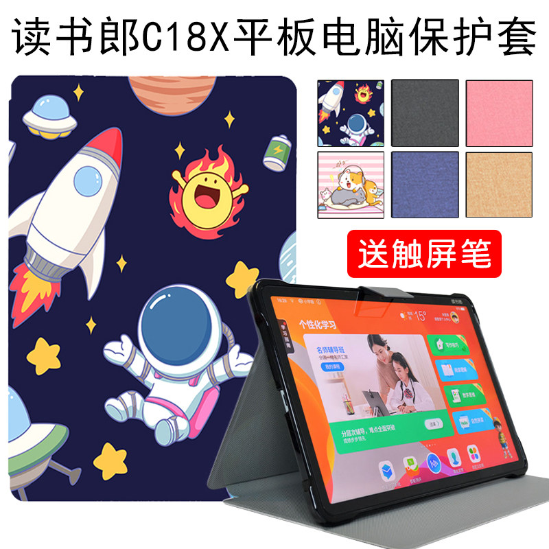 适用读书郎C18X学习机保护套11英寸学生平板卡通防摔皮套家教机软胶壳