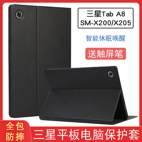 适用三星Tab A8平板保护套10.5英寸SM-X207/205防摔皮套支撑外壳