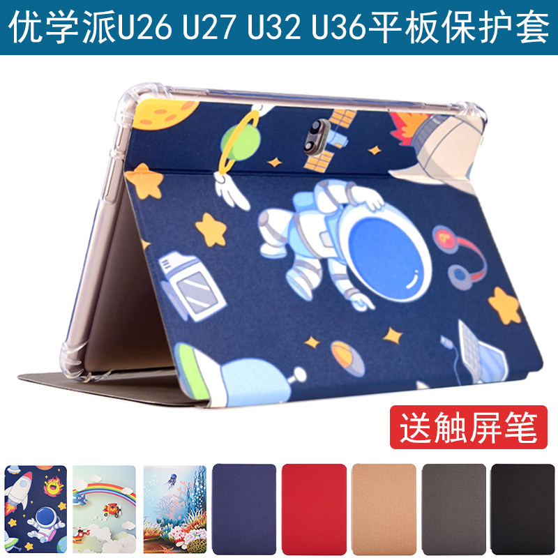 优学派学习机平板卡通防摔保护套