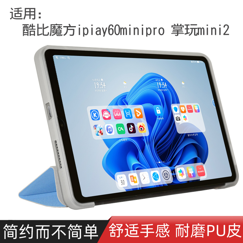 酷比魔方掌玩mini2保护套外壳