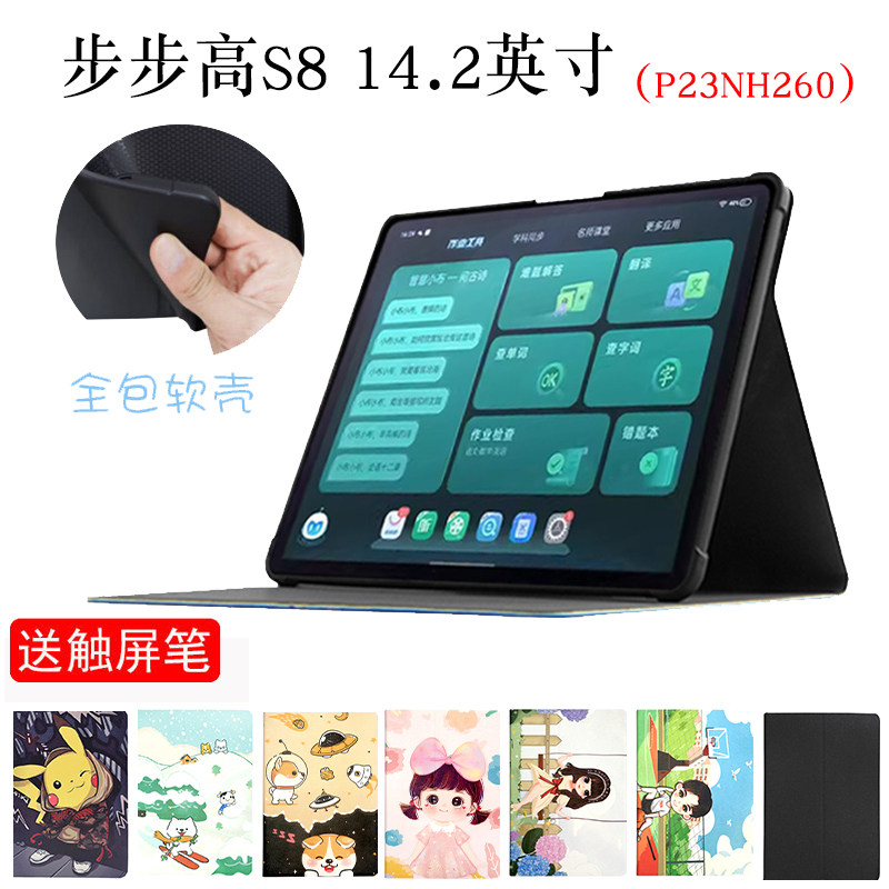 适用于步步高学习机S8保护套学生平板电脑皮套14.2英寸S9家教机全包保护壳P23NH260卡通防摔软壳支撑套