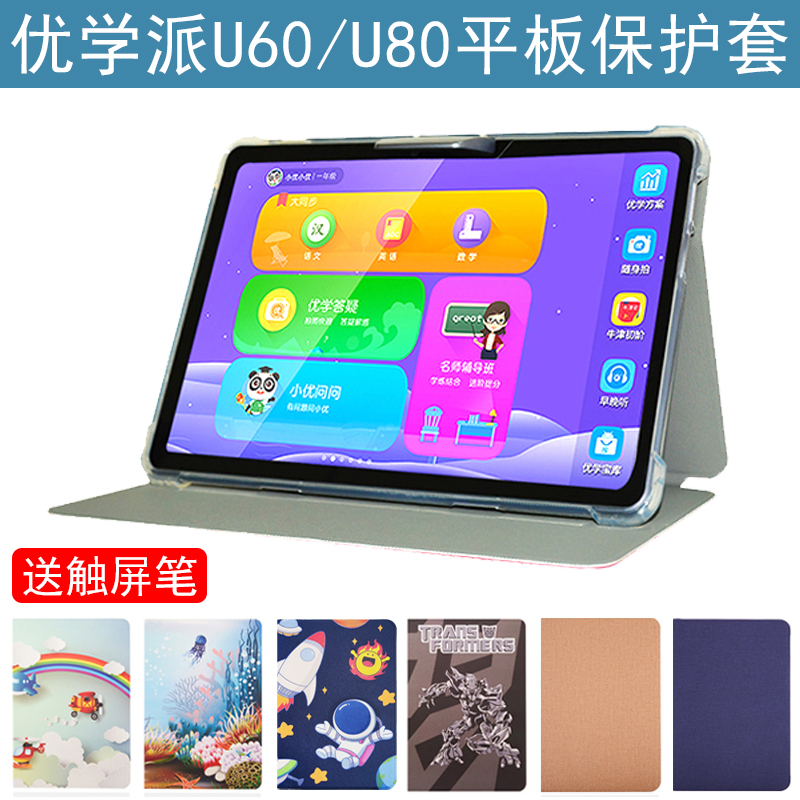 优学派U60/U80学习机卡通保护套