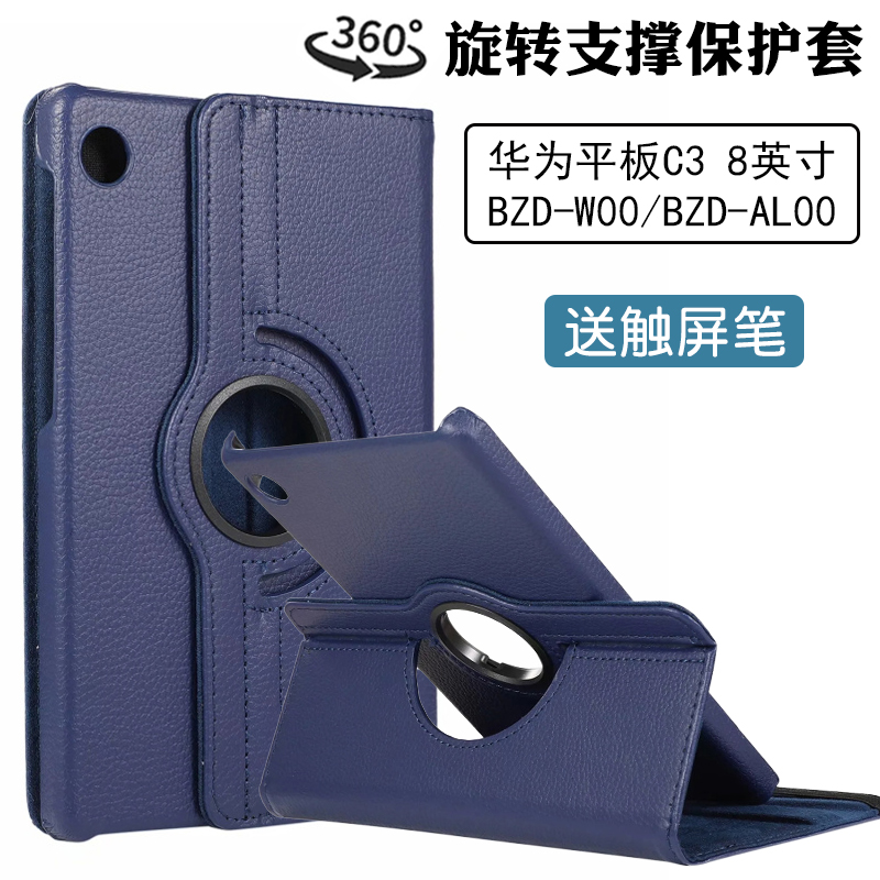 适用华为平板C3 8英寸BZD-W00/AL00旋转保护套MatepadT8 KOB2-L09/W09简约皮套横竖屏支撑外壳
