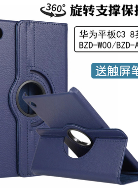 适用华为平板C3 8英寸BZD-W00/AL00旋转保护套MatepadT8 KOB2-L09/W09简约皮套横竖屏支撑外壳