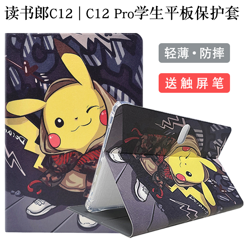 读书郎C12Pro卡通防摔保护套