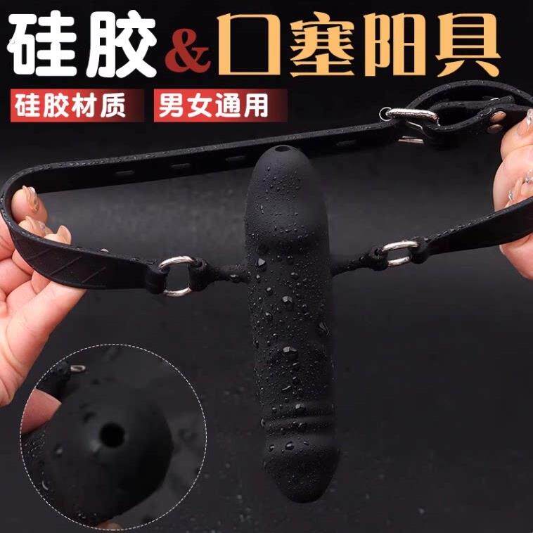 情趣大尺度玩具女下体调教sm双头阴茎阳具深喉口塞口球捆绑用品男