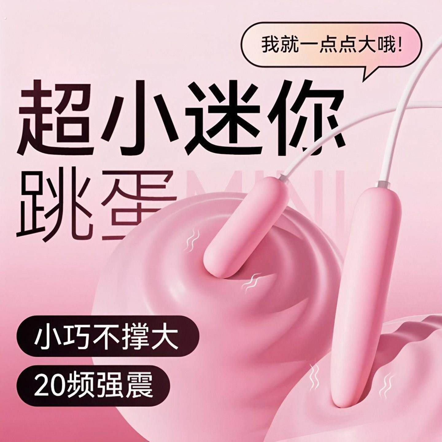迷你跳蛋入体不撑大女用自慰器宿舍挑逗私处强震成人情趣性用品