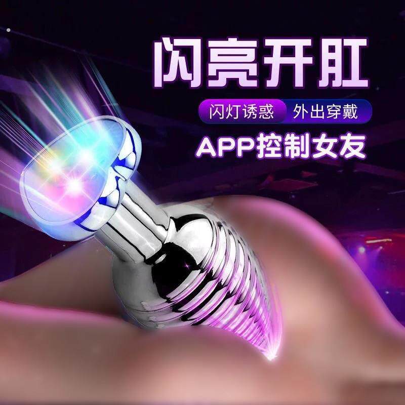 情趣用品外出穿戴震动肛塞情趣调情道具女用后庭发光遥控跳蛋玩具