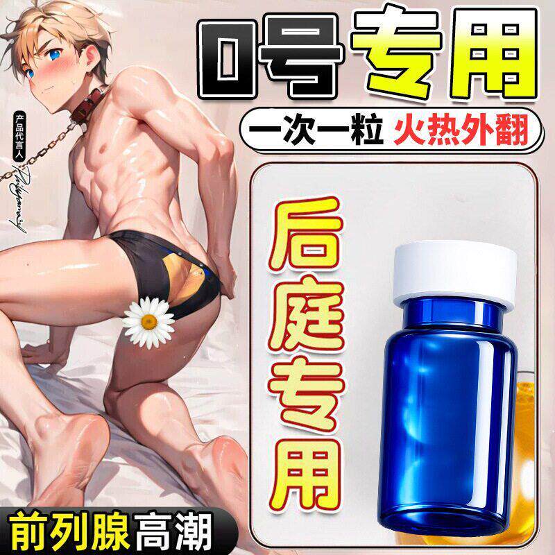 润滑液情趣用品男同用后庭胶囊gay润滑油剂菊花缓痛高潮快感增强